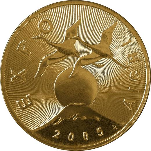 Реверс монеты - 2 злотых 2005 года MW RK "Выставка Экспо 2005 в Японии" - цена  монеты - Польша, III Республика после деноминации