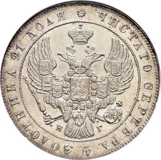 Аверс монеты - 1 рубль 1841 года СПБ НГ "Орел образца 1841 года" Обозначение "ОПБ" - цена серебряной монеты - Россия, Николай I