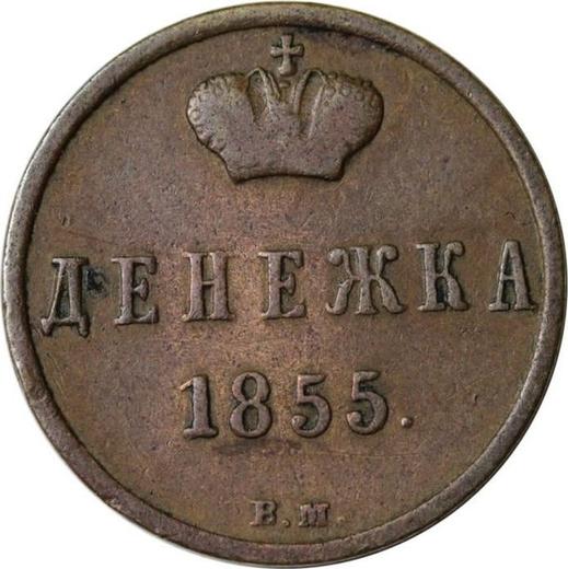 Reverso Denezhka 1855 ВМ "Casa de moneda de Varsovia" Monograma estrecho - valor de la moneda  - Rusia, Alejandro II