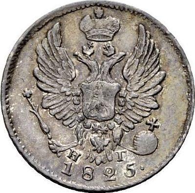 Obverse 5 Kopeks 1825 СПБ НГ "An eagle with raised wings" - Silver Coin Value - Russia, Alexander I