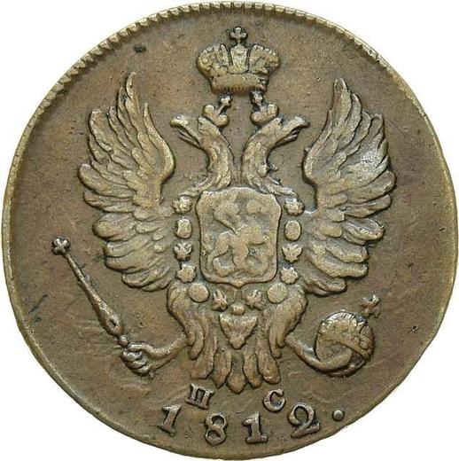 Awers monety - 1 kopiejka 1812 ИМ ПС - cena  monety - Rosja, Aleksander I