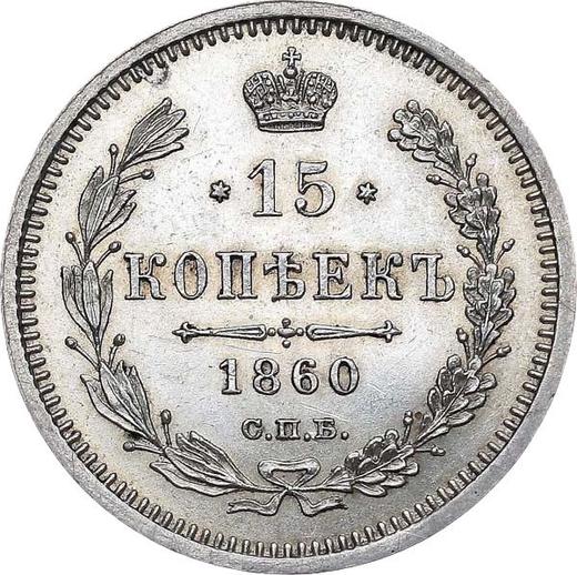 Rewers monety - 15 kopiejek 1860 СПБ ФБ "Specjalny Orzeł" - cena srebrnej monety - Rosja, Aleksander II