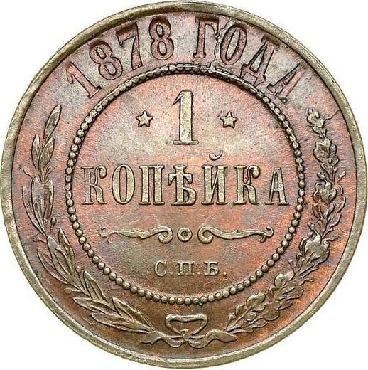 Reverso 1 kopek 1878 СПБ - valor de la moneda  - Rusia, Alejandro II