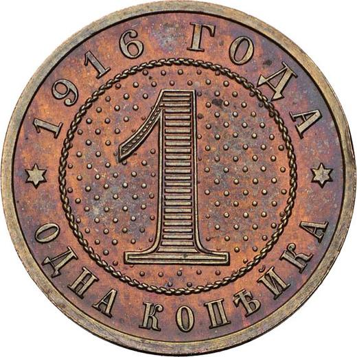 Reverso Prueba 1 kopek 1916 Parte central con puntos - valor de la moneda  - Rusia, Nicolás II