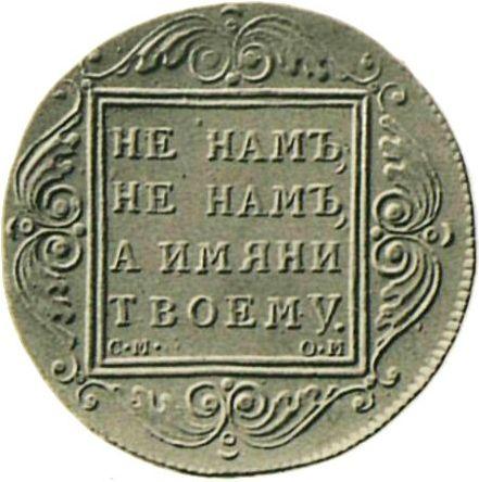 Реверс монеты - 1 рубль 1798 года СМ ОМ - цена серебряной монеты - Россия, Павел I