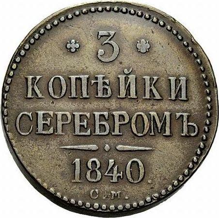 Reverso 3 kopeks 1840 СМ - valor de la moneda  - Rusia, Nicolás I