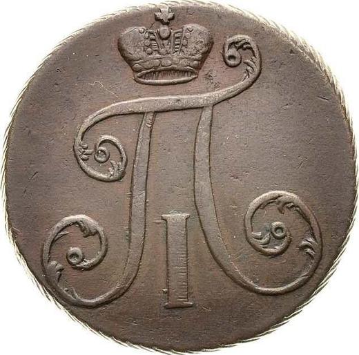 Аверс монеты - 2 копейки 1797 года АМ Узкий вензель - цена  монеты - Россия, Павел I