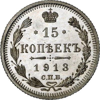 Reverse 15 Kopeks 1913 СПБ ВС - Silver Coin Value - Russia, Nicholas II