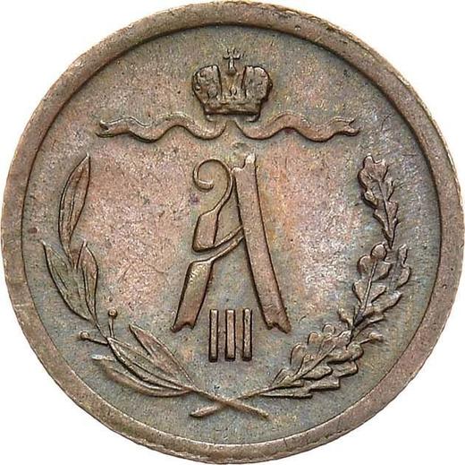 Аверс монеты - 1/2 копейки 1883 года СПБ - цена  монеты - Россия, Александр III