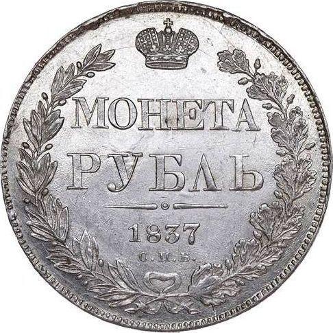 Reverso 1 rublo 1837 СПБ НГ "Águila de 1841" - valor de la moneda de plata - Rusia, Nicolás I
