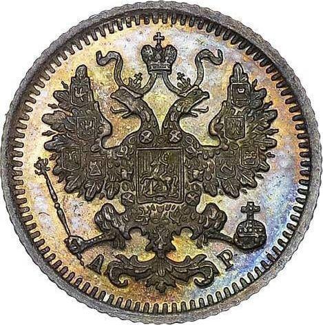Аверс монеты - 5 копеек 1903 года СПБ АР - цена серебряной монеты - Россия, Николай II