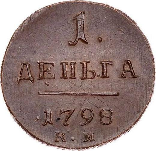 Реверс монеты - Деньга 1798 года КМ Новодел - цена  монеты - Россия, Павел I