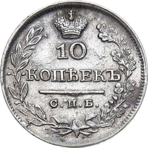 Rewers monety - 10 kopiejek 1825 СПБ ПД "Orzeł z podniesionymi skrzydłami" - cena srebrnej monety - Rosja, Aleksander I