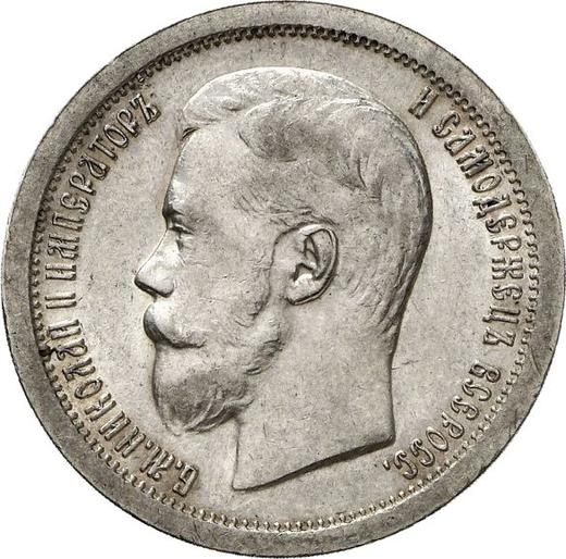 Anverso 50 kopeks 1897 Canto liso - valor de la moneda de plata - Rusia, Nicolás II