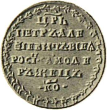 Reverse Pattern 1 Kopek 1710 МД - Silver Coin Value - Russia, Peter I