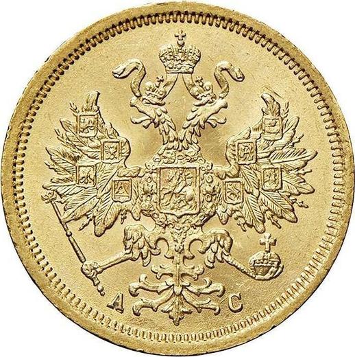 Аверс монеты - 5 рублей 1864 года СПБ АС - цена золотой монеты - Россия, Александр II