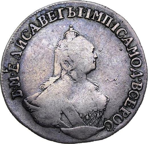 Аверс монеты - Пробные 20 копеек 1760 года - цена серебряной монеты - Россия, Елизавета