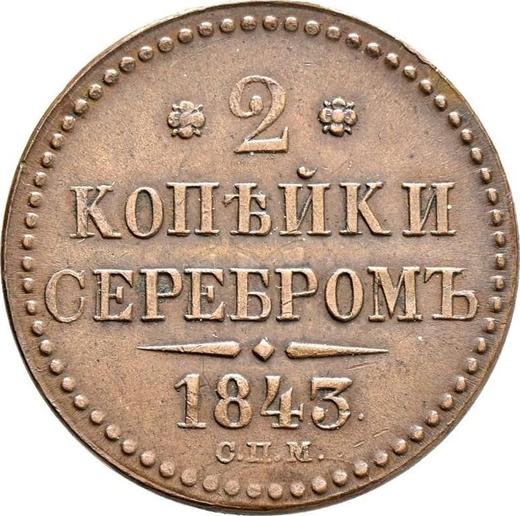 Rewers monety - 2 kopiejki 1843 СПМ - cena  monety - Rosja, Mikołaj I