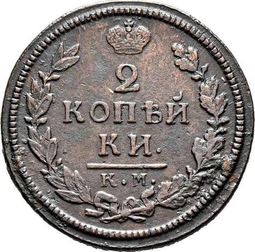 Реверс монеты - 2 копейки 1817 года КМ ДБ - цена  монеты - Россия, Александр I