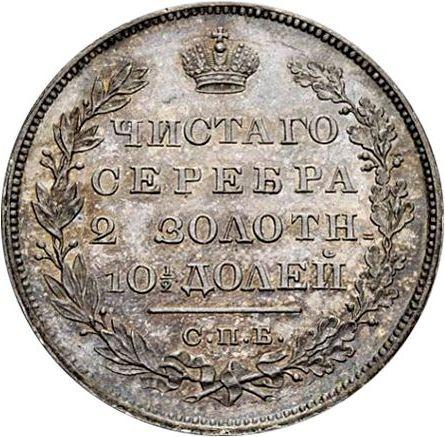 Reverse Poltina 1818 СПБ ПС "An eagle with raised wings" Restrike Narrow crown - Silver Coin Value - Russia, Alexander I