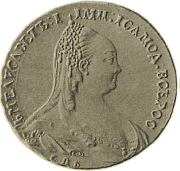 Аверс монеты - Пробный 1 рубль 1758 года СПБ НК "Портрет работы С. Юдина" - цена серебряной монеты - Россия, Елизавета