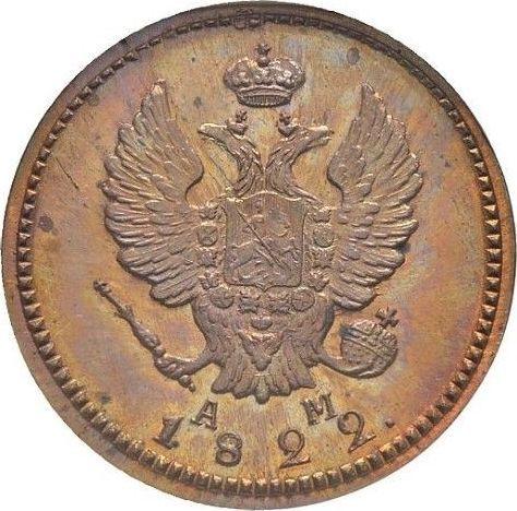 Аверс монеты - 2 копейки 1822 года КМ АМ Новодел - цена  монеты - Россия, Александр I