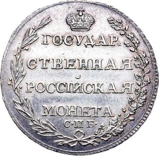 Реверс монеты - Полтина 1805 года СПБ ФГ - цена серебряной монеты - Россия, Александр I