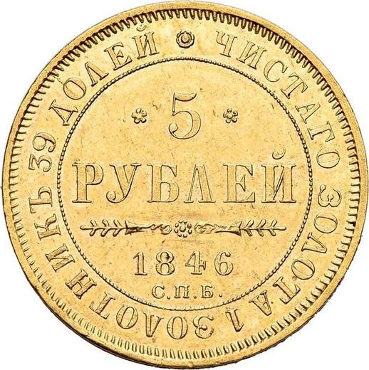 Реверс монеты - 5 рублей 1846 года СПБ АГ Орел 1847-1849 - цена золотой монеты - Россия, Николай I
