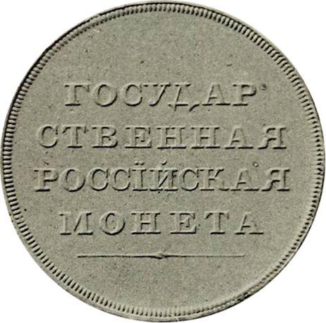 Reverso Prueba 1 rublo 1806 "Con águila en el anverso" Fecha "180." - valor de la moneda de plata - Rusia, Alejandro I