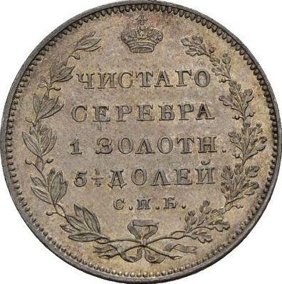 Reverso Prueba Polupoltinnik 1827 СПБ НГ - valor de la moneda de plata - Rusia, Nicolás I