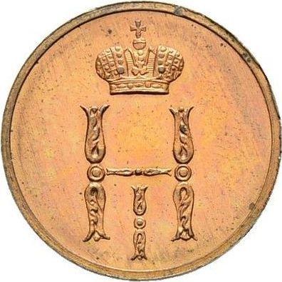 Awers monety - Dienieżka (1/2 kopiejki) 1850 ВМ "Mennica Warszawska" - cena  monety - Rosja, Mikołaj I