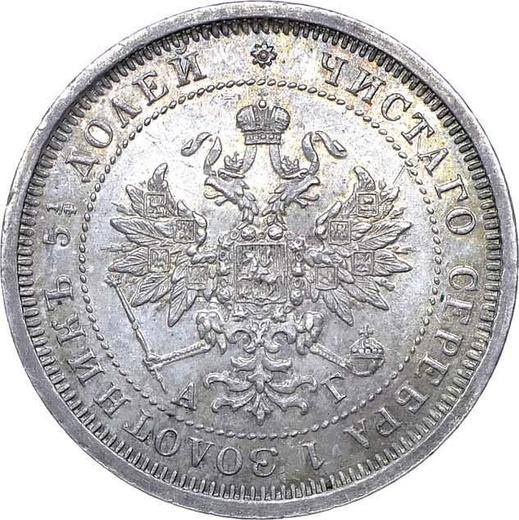 Аверс монеты - 25 копеек 1884 года СПБ АГ - цена серебряной монеты - Россия, Александр III