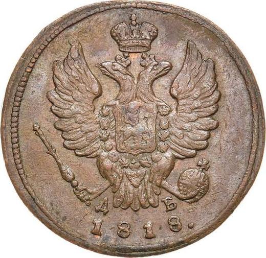 Аверс монеты - 1 копейка 1818 года КМ ДБ - цена  монеты - Россия, Александр I