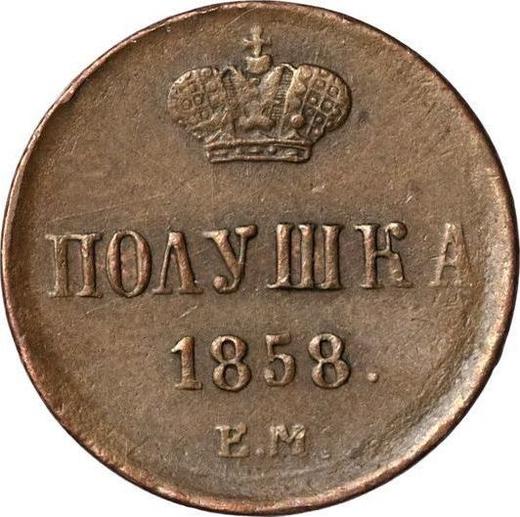 Reverse Polushka (1/4 Kopek) 1858 ЕМ Small crown obverse Reverse crown is large -  Coin Value - Russia, Alexander II