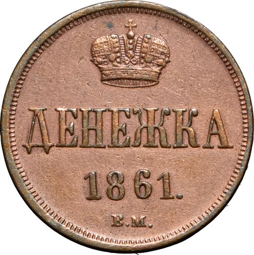 Reverso Denezhka 1861 ВМ "Casa de moneda de Varsovia" - valor de la moneda  - Rusia, Alejandro II