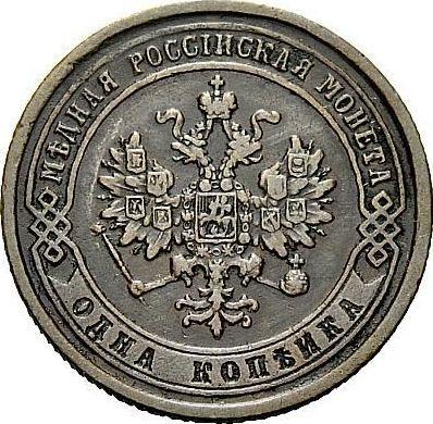 Аверс монеты - 1 копейка 1873 года ЕМ - цена  монеты - Россия, Александр II
