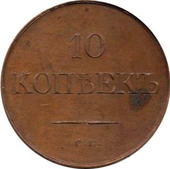 Reverso 10 kopeks 1831 СМ - valor de la moneda  - Rusia, Nicolás I