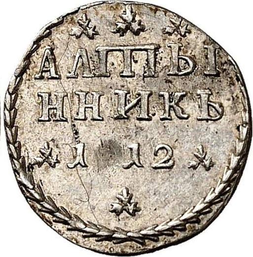 Reverse Altyn (3 Kopeks) 1712 Restrike - Silver Coin Value - Russia, Peter I