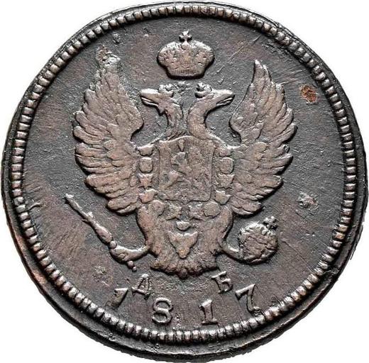 Аверс монеты - 2 копейки 1817 года КМ ДБ - цена  монеты - Россия, Александр I
