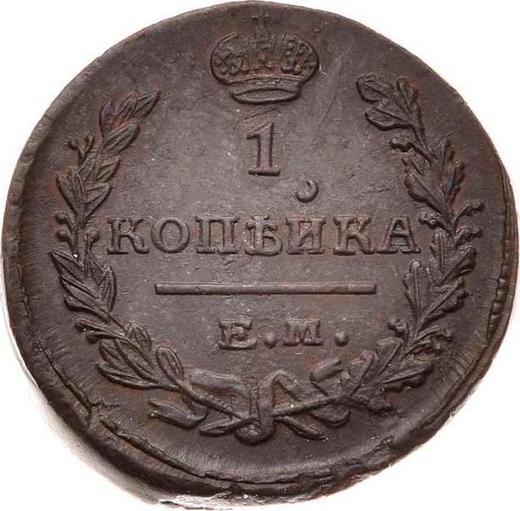 Reverso 1 kopek 1822 ЕМ ФГ - valor de la moneda  - Rusia, Alejandro I