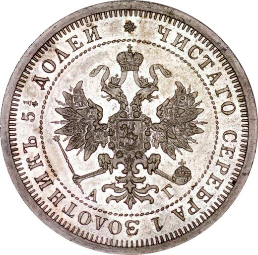 Awers monety - 25 kopiejek 1883 СПБ АГ - cena srebrnej monety - Rosja, Aleksander III
