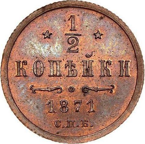 Реверс монеты - 1/2 копейки 1871 года СПБ - цена  монеты - Россия, Александр II