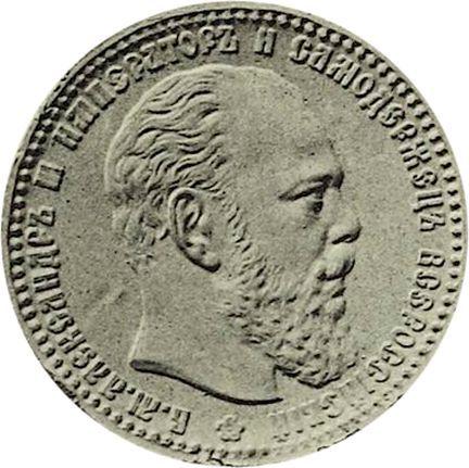 Аверс монеты - Пробный 1 рубль 1886 года "Большая голова" - цена серебряной монеты - Россия, Александр III
