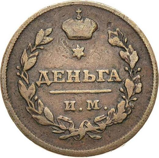 Rewers monety - Denga (1/2 kopiejki) 1810 ИМ МК "Typ 1810-1825" - cena  monety - Rosja, Aleksander I