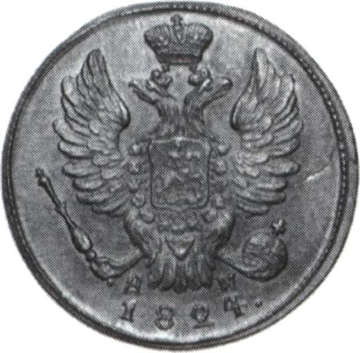 Awers monety - 1 kopiejka 1824 КМ АМ Nowe bicie - cena  monety - Rosja, Aleksander I