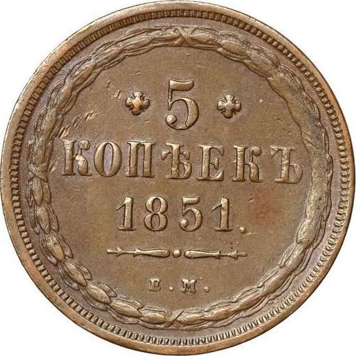 Реверс монеты - 5 копеек 1851 года ЕМ - цена  монеты - Россия, Николай I