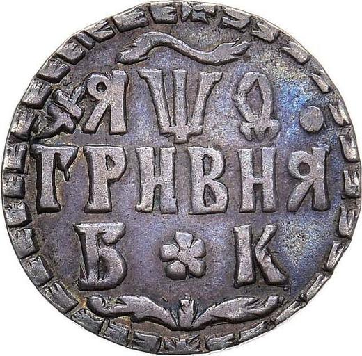 Reverso Grivna (10 kopeks) ҂АΨѲ (1709) БК - valor de la moneda de plata - Rusia, Pedro I