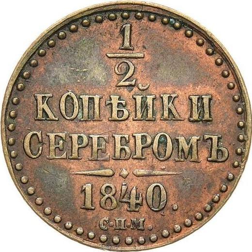 Reverse 1/2 Kopek 1840 СПМ -  Coin Value - Russia, Nicholas I