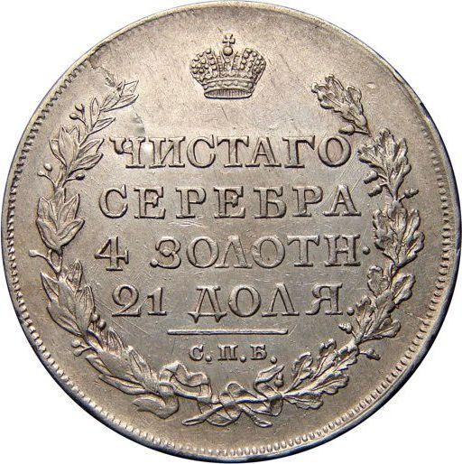 Reverse Rouble 1817 СПБ ПС "An eagle with raised wings" Edge "28 14/25 ПРОБЫ" - Silver Coin Value - Russia, Alexander I