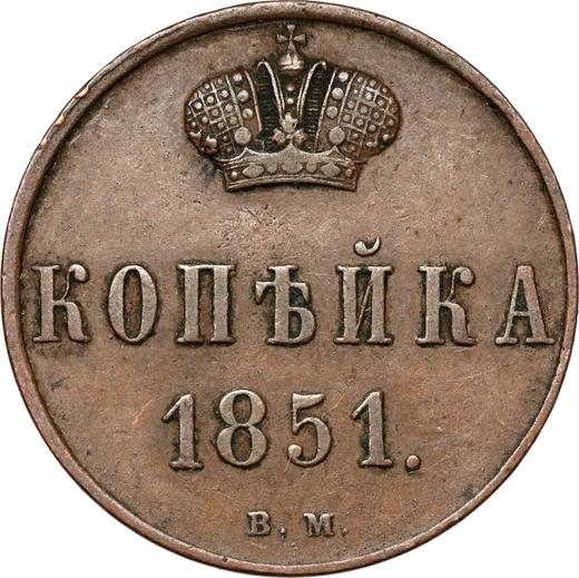 Reverso 1 kopek 1851 ВМ "Casa de moneda de Varsovia" - valor de la moneda  - Rusia, Nicolás I